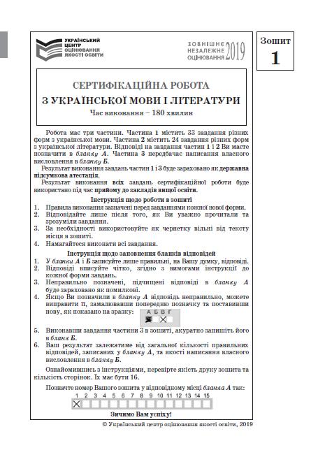 В Україні завершилося наймасовіше ЗНО - з української мови та літератури, його пройшли майже 340 тисяч учасників